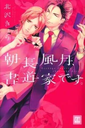 Asanaga Fuugetsu, Shodouka Desu