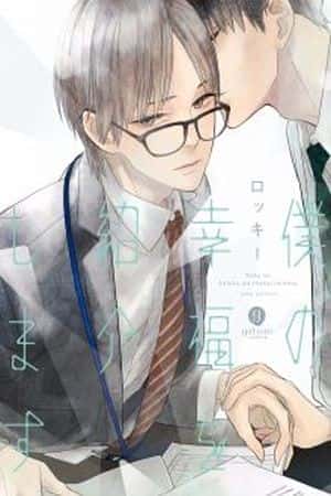 Boku no Koufuku wo Shoukai Shimasu