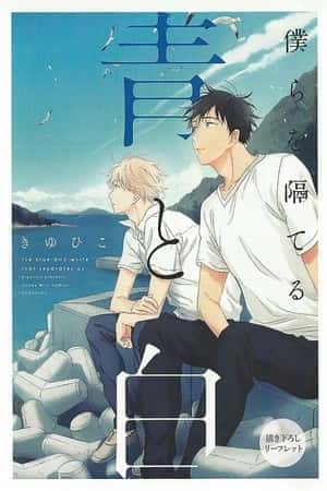 Bokura Wo Hedateru Ao To Shiru