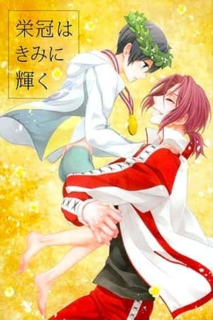 Free! dj - Eikan wa Kimi ni Kagayaku
