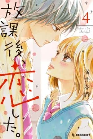 Houkago, Koishita