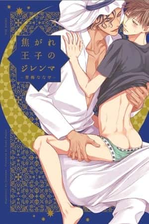Kogare Ouji No Dilemma