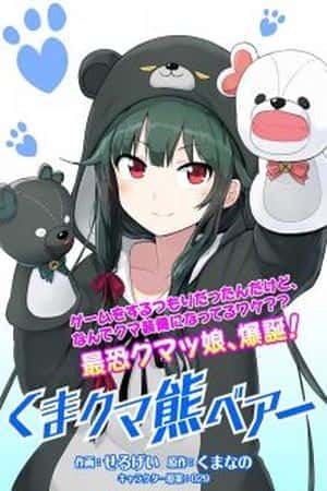 Kuma Kuma Kuma Bear (Manga)