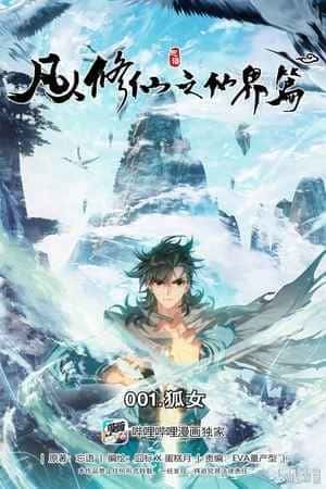 Mortal's Cultivation: journey to immortality