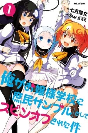 Ore ga Ojou-sama Gakkou ni 