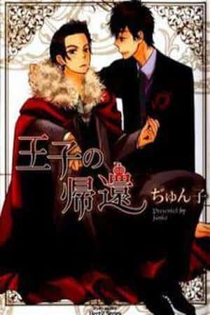 Ouji no Kikan