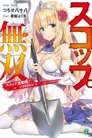 SCOOP MUSOU: 