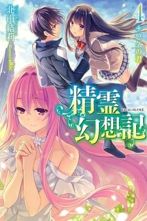 Seirei Gensouki ~Konna Sekai de Deaeta Kimi ni~