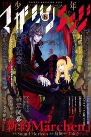 Shinyaku Märchen