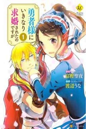 The Hero Suddenly Proposed to Me,but...