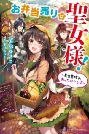 THE LUNCHLADY IS A SAINTESS! WARM RECIPES FROM THE GIRL FROM ANOTHER WORLD
