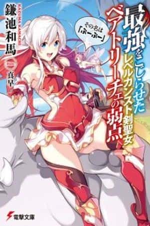 The Weakness of Beatrice the Level Cap Holy Swordswoman