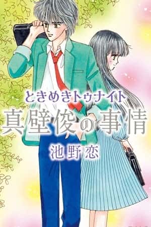 Tokimeki Tonight