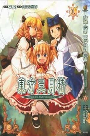 Touhou Sangetsusei ~ Strange and Bright Nature Deity