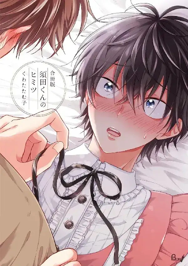Portada de Suda-Kun No Himitsu