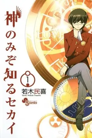 Portada de Kami nomi zo Shiru Sekai