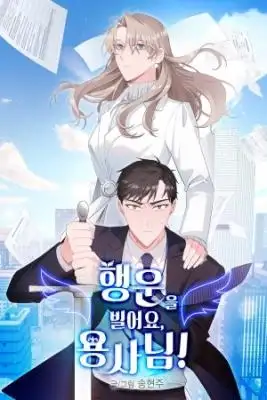 Portada de Good Luck Hero