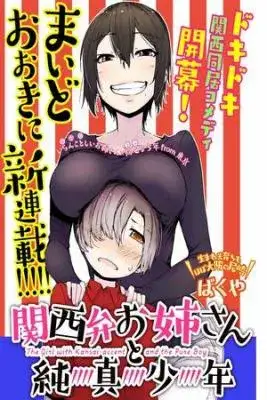 Portada de Kansei Ben Onee San To Junshin Shounen