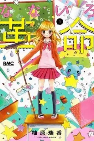 Portada de Nanairo Kakumei
