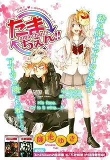 Portada de Tamachen Fated Soul Change