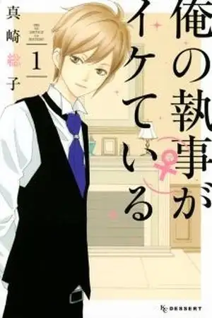 Portada de Ore no Shitsuji ga Ikete Iru