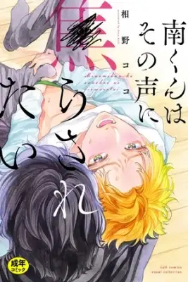 Portada de Minami Kun Quiere Ser Provocado Por Esa Voz