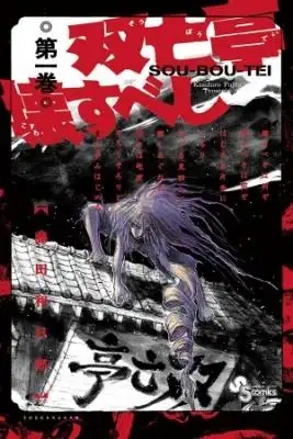 Portada de Souboutei Must Be Destroyed