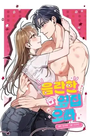 Portada de El oppa lascivo de al lado