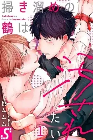 Portada de Hakidame no Tsuru wa Yogosa Retai