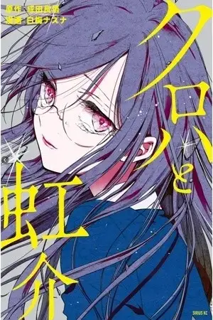 Portada de Kuroha & Nijisuke