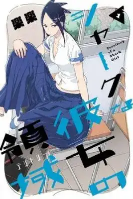 Portada de Sha Ku Na Kanojo No Ryouiki