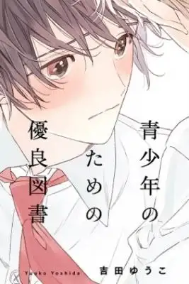 Portada de Seishounen No Tame No Yuuryou Tosho