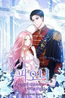 Portada de Peony Vi Un Futuro Con El Gran Duque Asesino