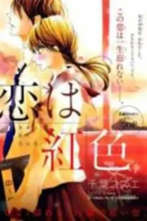 Portada de Koi wa Beniiro