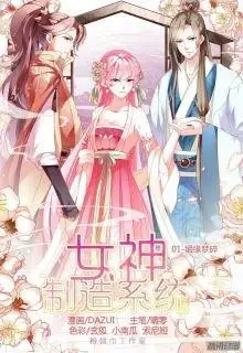 Portada de Godess Creation System