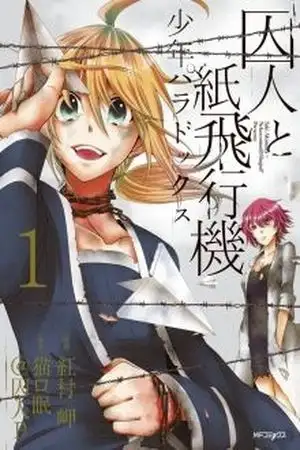 Portada de Shuujin to Kamihikouki - Shounen Paradox