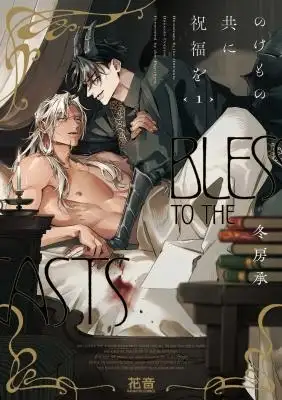 Portada de Nokemonodomo Ni Shukufuku Wo