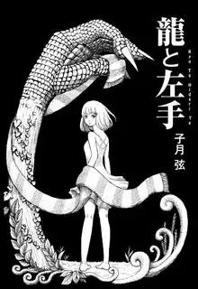 Portada de Ryuu To Hidarite One Shot