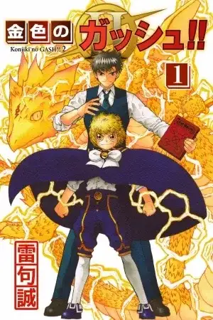 Portada de Konjiki No Gash Bell!! 2