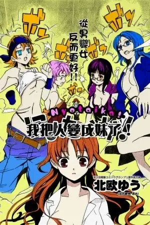 Portada de Watashi wa dare ka o imoto ni kaemashita