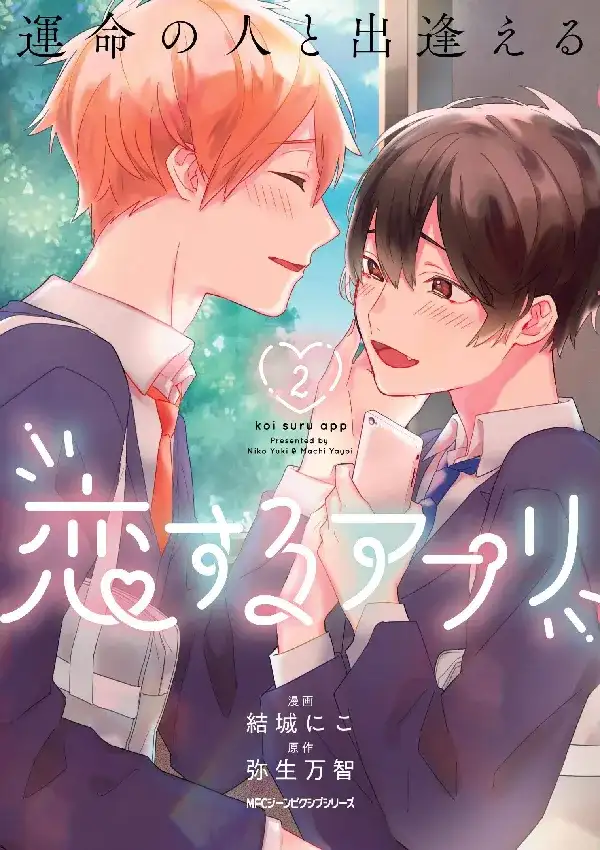 Portada de Unmei No Hito To Deaeru Koisuru Apuri