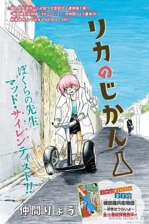 Portada de Rika no Jikan