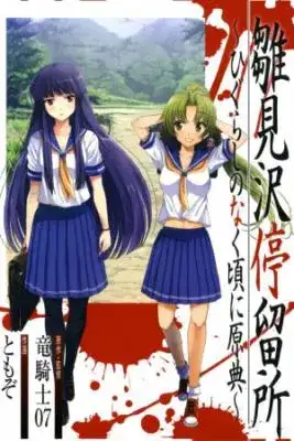 Portada de Hinamizawa Teiryuujo Higurashi No Naku Koro Ni Genten
