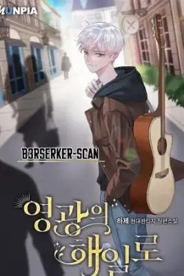 Portada de Una Marea De Gloria