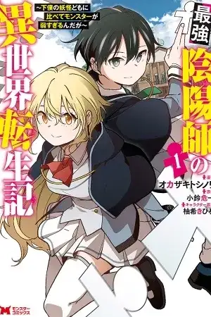 Portada de Saikyou Onmyouji no Isekai Tenseiki: Geboku no Youkaidomo ni Kurabete Monster ga Yowaisugirunda ga