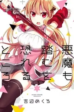 Portada de Akuma mo Fumu wo Osoreru Tokoro