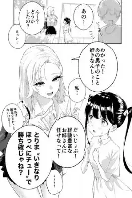 Portada de The Gyaru Older Sister S Pointers On Love