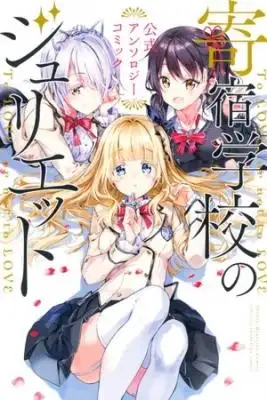 Portada de Kishuku Gakkou No Juliet The Official Anthology