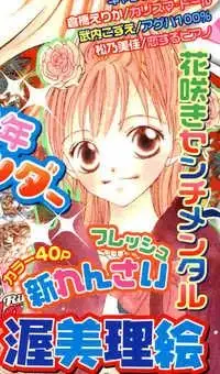 Portada de Hanasaki Sentimental