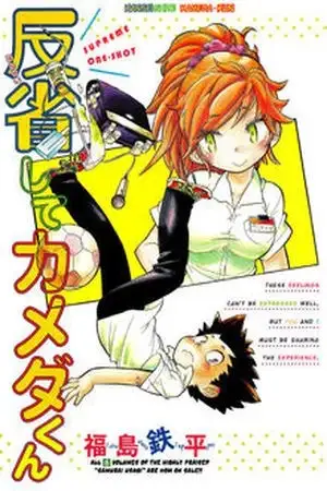 Portada de Hanseishite Kameda-kun